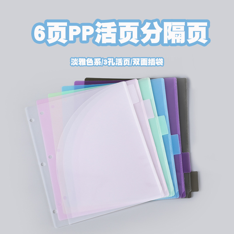 Tab Divider A4 - A4 3穴バインダーディバイダー 6タブ パステルキャンディーカラー PP防水 ダブルポケット